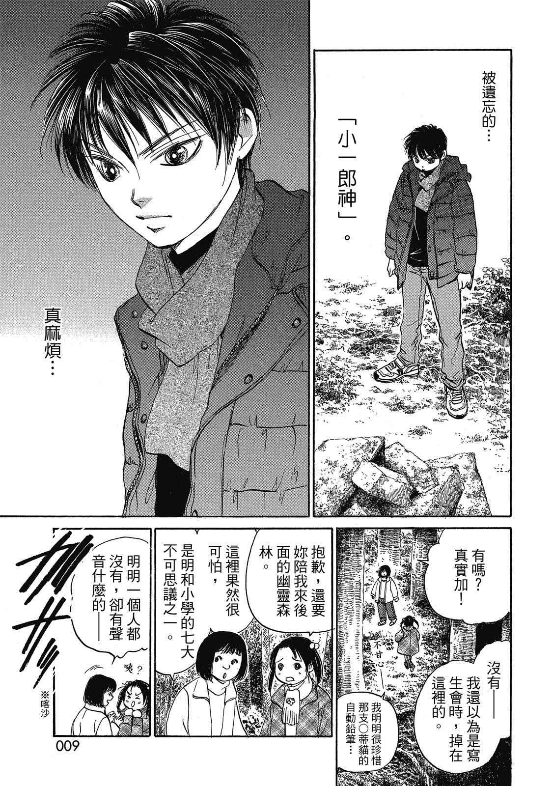 《出云传奇 灼》漫画最新章节第1卷免费下拉式在线观看章节第【10】张图片