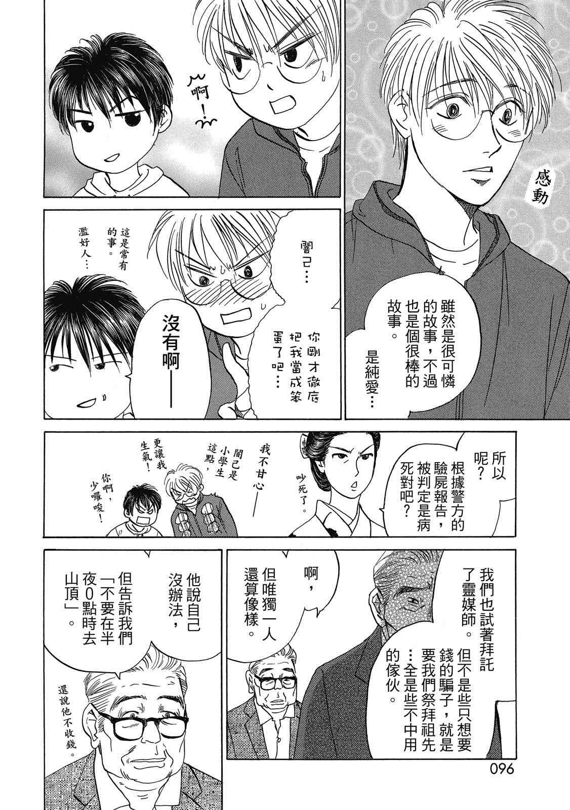 《出云传奇 灼》漫画最新章节第1卷免费下拉式在线观看章节第【97】张图片