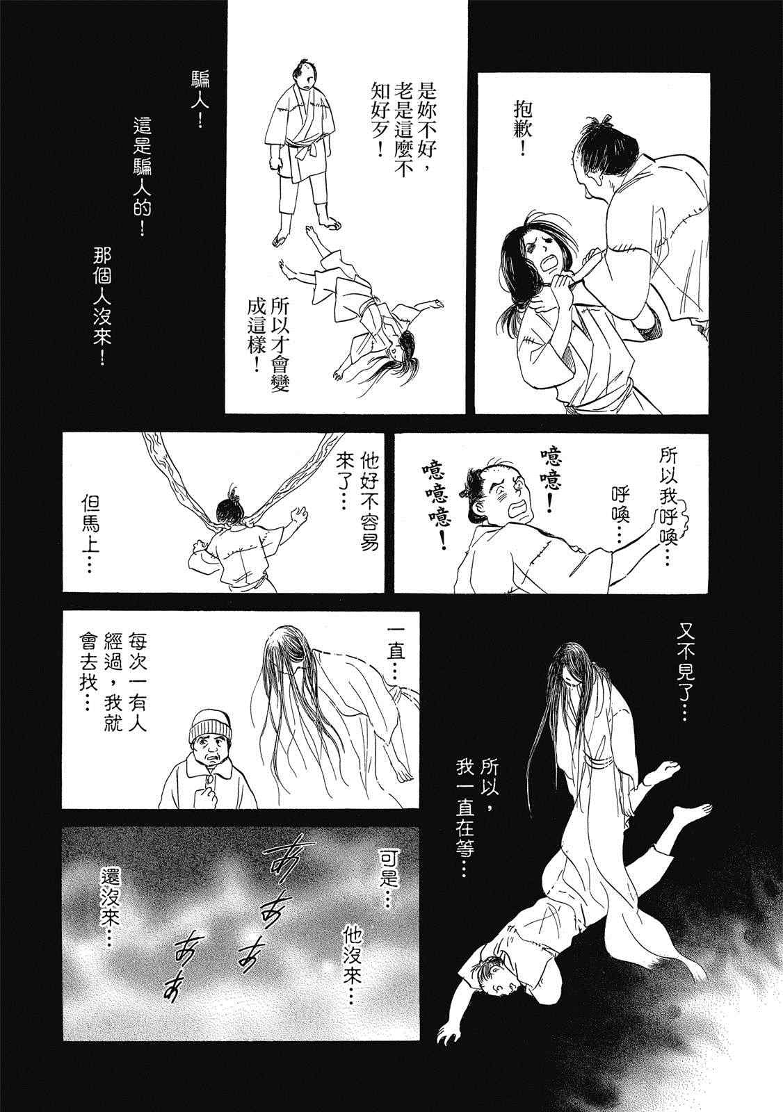 《出云传奇 灼》漫画最新章节第1卷免费下拉式在线观看章节第【147】张图片