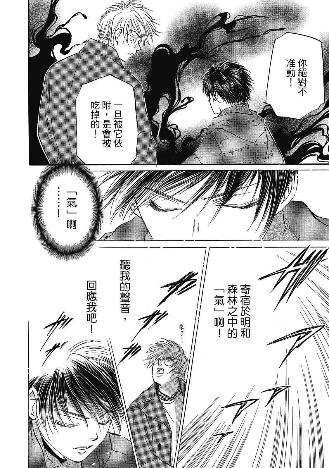 《出云传奇 灼》漫画最新章节第1卷免费下拉式在线观看章节第【53】张图片