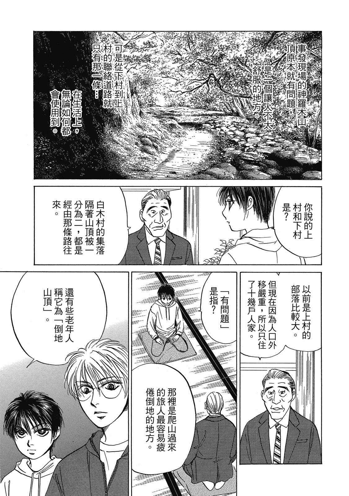 《出云传奇 灼》漫画最新章节第1卷免费下拉式在线观看章节第【94】张图片