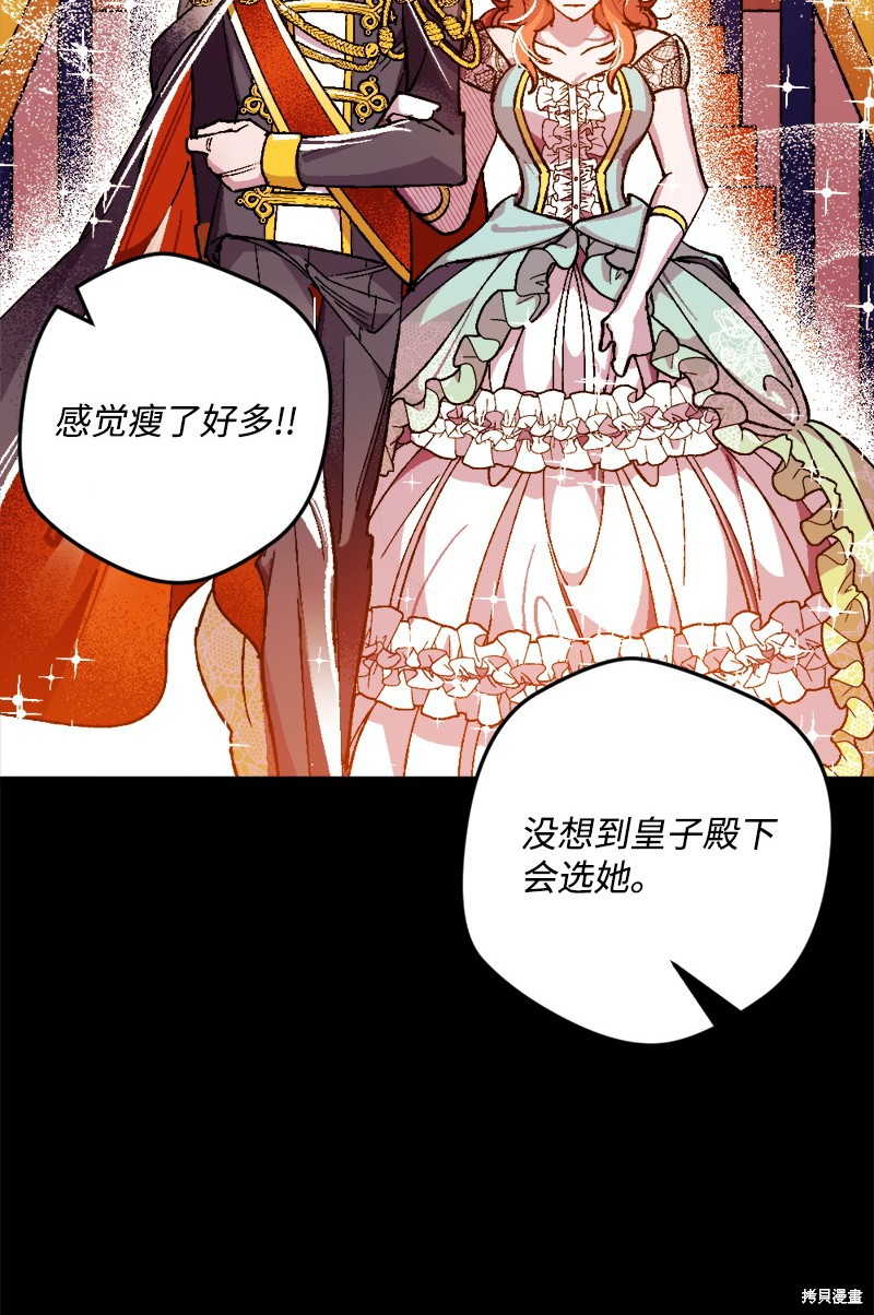 《宅女翻身记》漫画最新章节第1话免费下拉式在线观看章节第【14】张图片