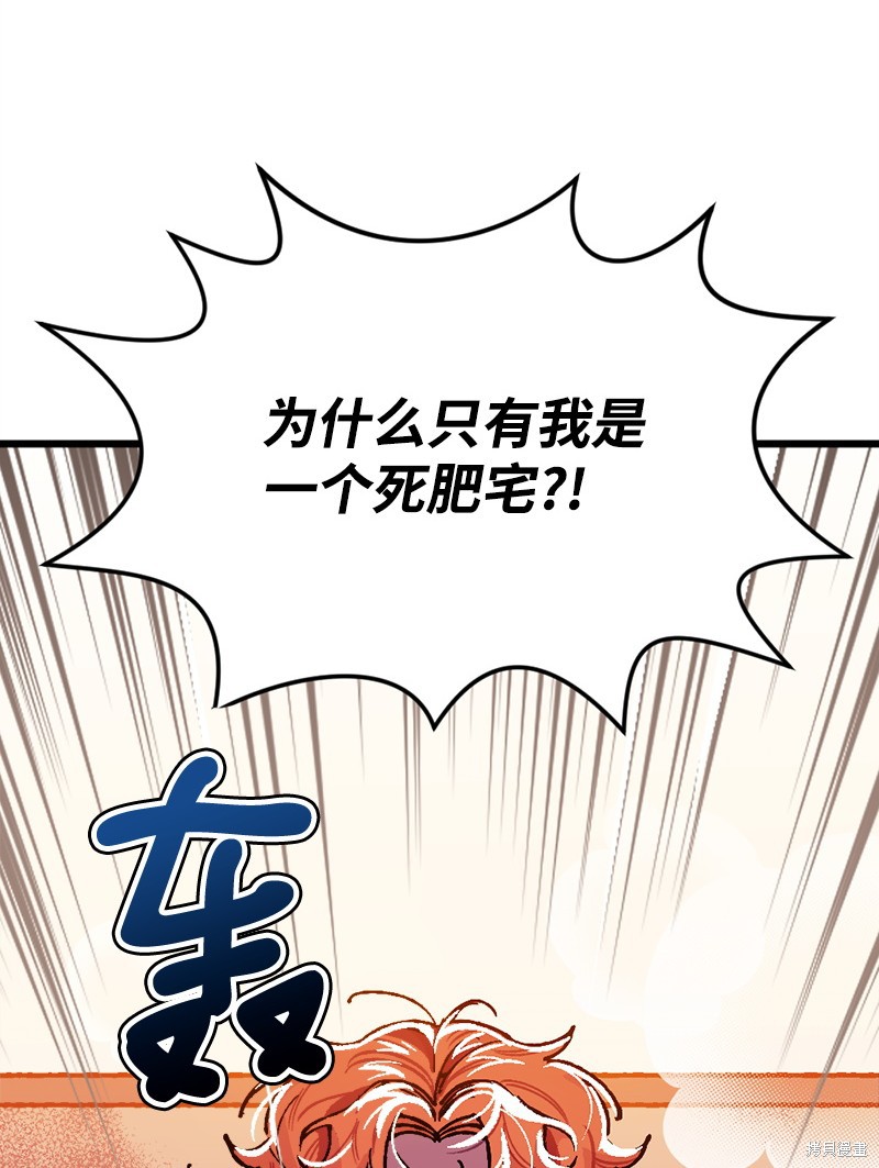 《宅女翻身记》漫画最新章节第1话免费下拉式在线观看章节第【21】张图片