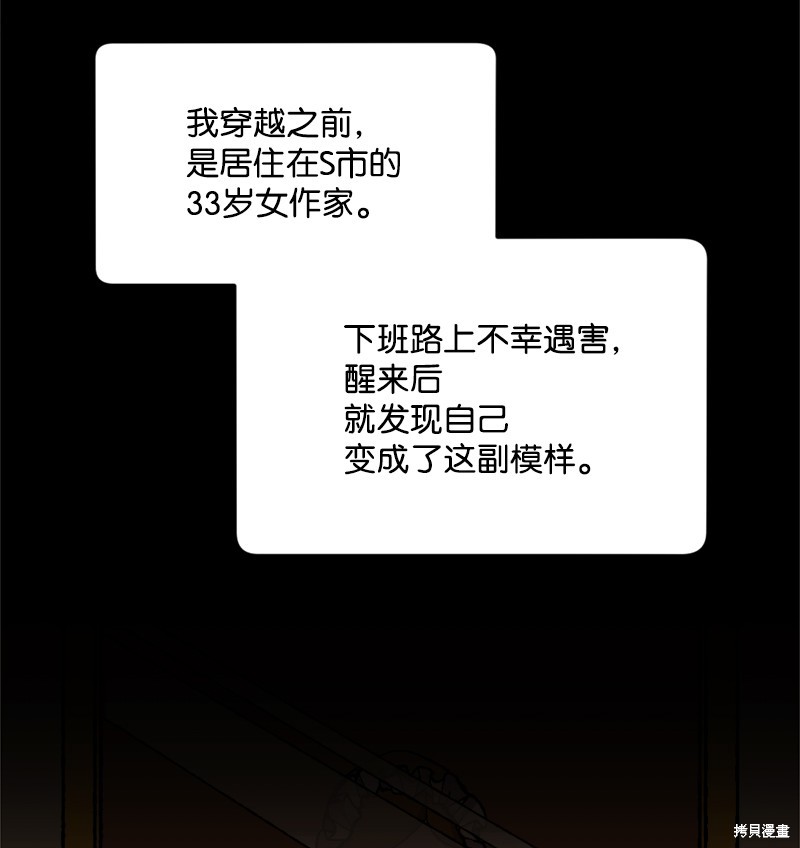 《宅女翻身记》漫画最新章节第1话免费下拉式在线观看章节第【37】张图片