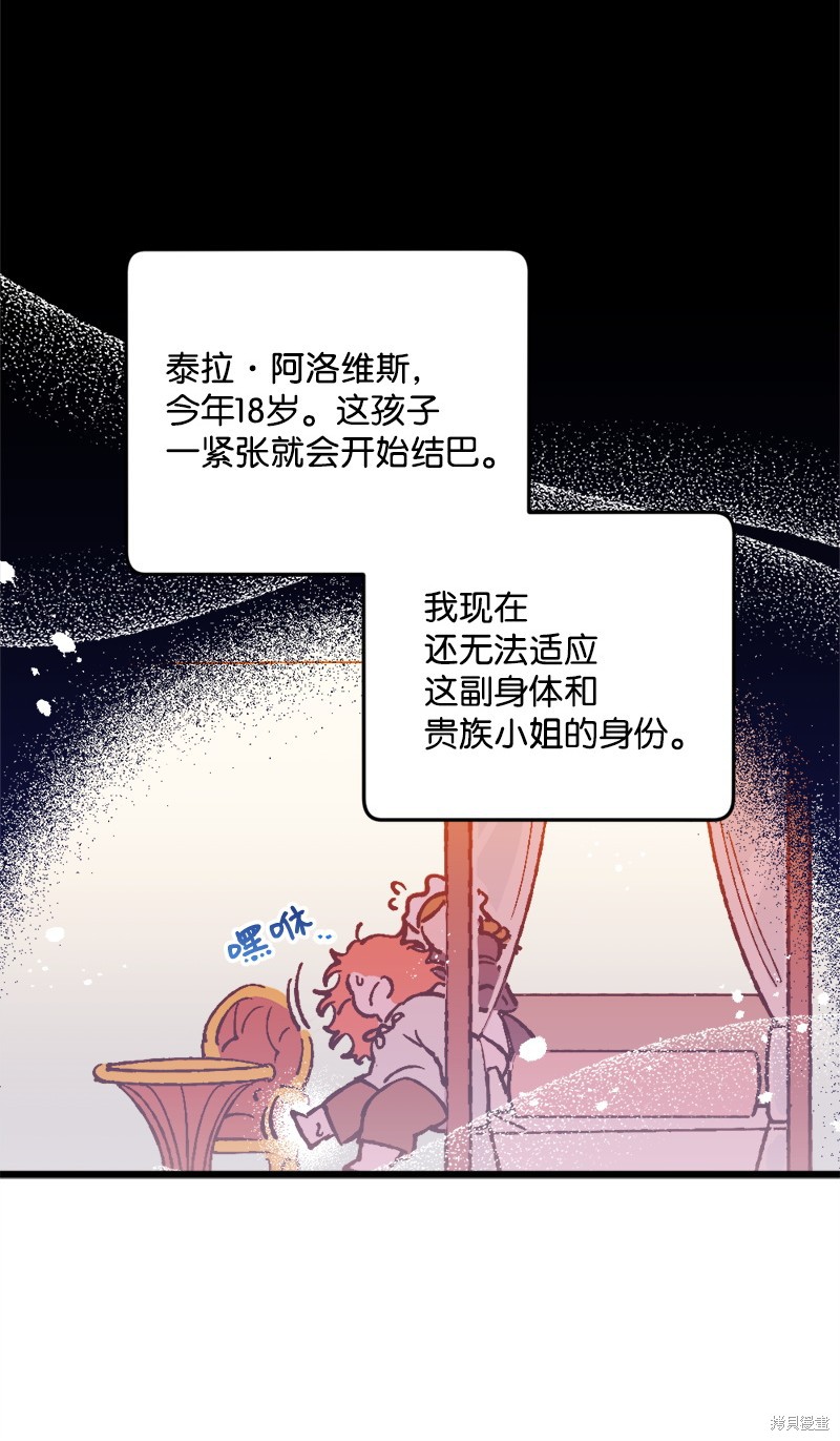 《宅女翻身记》漫画最新章节第1话免费下拉式在线观看章节第【35】张图片