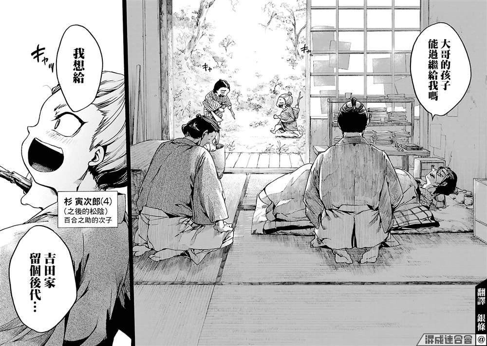 《憩于松阴》漫画最新章节第3话免费下拉式在线观看章节第【3】张图片