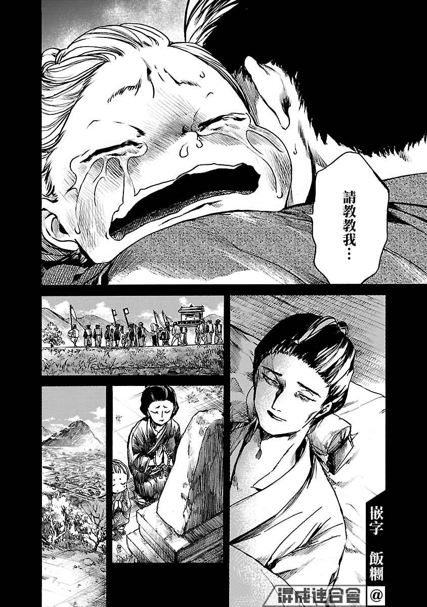 《憩于松阴》漫画最新章节第4话免费下拉式在线观看章节第【16】张图片