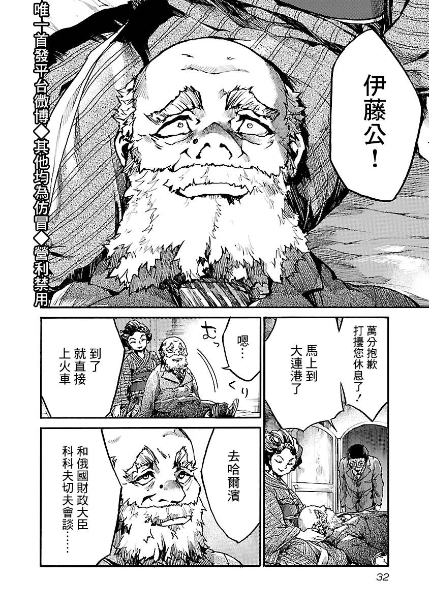 《憩于松阴》漫画最新章节第1话免费下拉式在线观看章节第【32】张图片