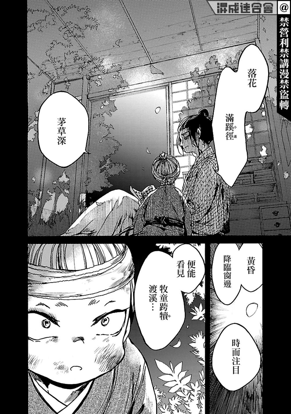 《憩于松阴》漫画最新章节第3话免费下拉式在线观看章节第【30】张图片