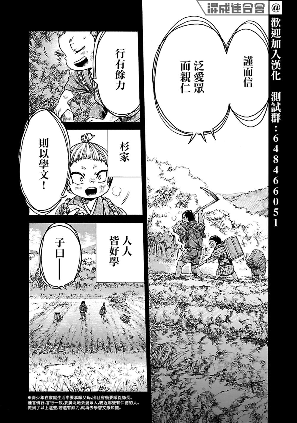 《憩于松阴》漫画最新章节第3话免费下拉式在线观看章节第【13】张图片