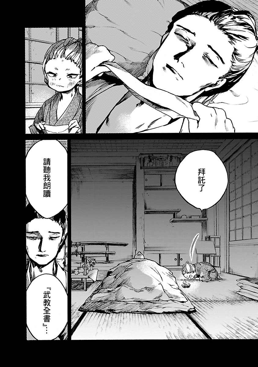 《憩于松阴》漫画最新章节第4话免费下拉式在线观看章节第【8】张图片