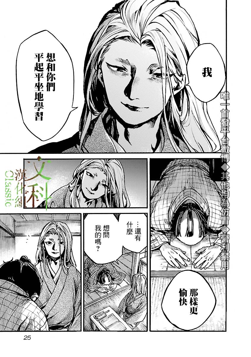 《憩于松阴》漫画最新章节第1话免费下拉式在线观看章节第【25】张图片