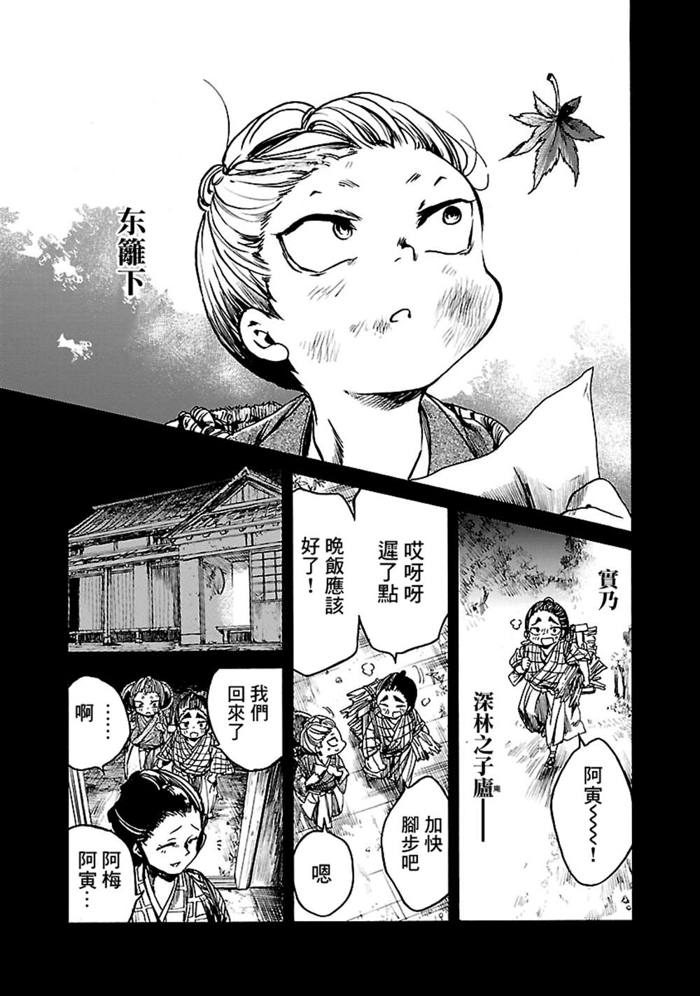 《憩于松阴》漫画最新章节第3话免费下拉式在线观看章节第【35】张图片