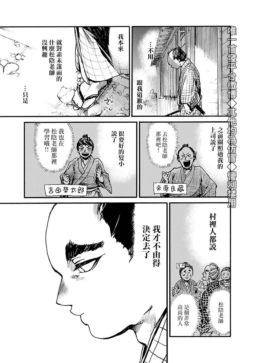 《憩于松阴》漫画最新章节第1话免费下拉式在线观看章节第【17】张图片