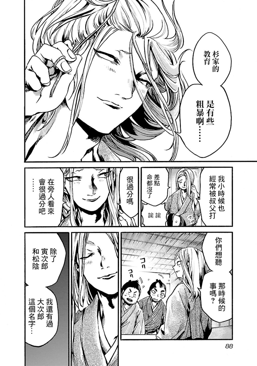 《憩于松阴》漫画最新章节第3话免费下拉式在线观看章节第【6】张图片