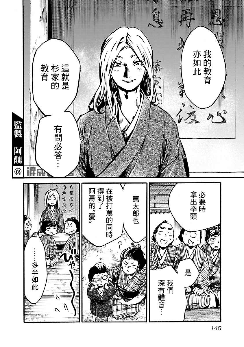 《憩于松阴》漫画最新章节第4话免费下拉式在线观看章节第【26】张图片