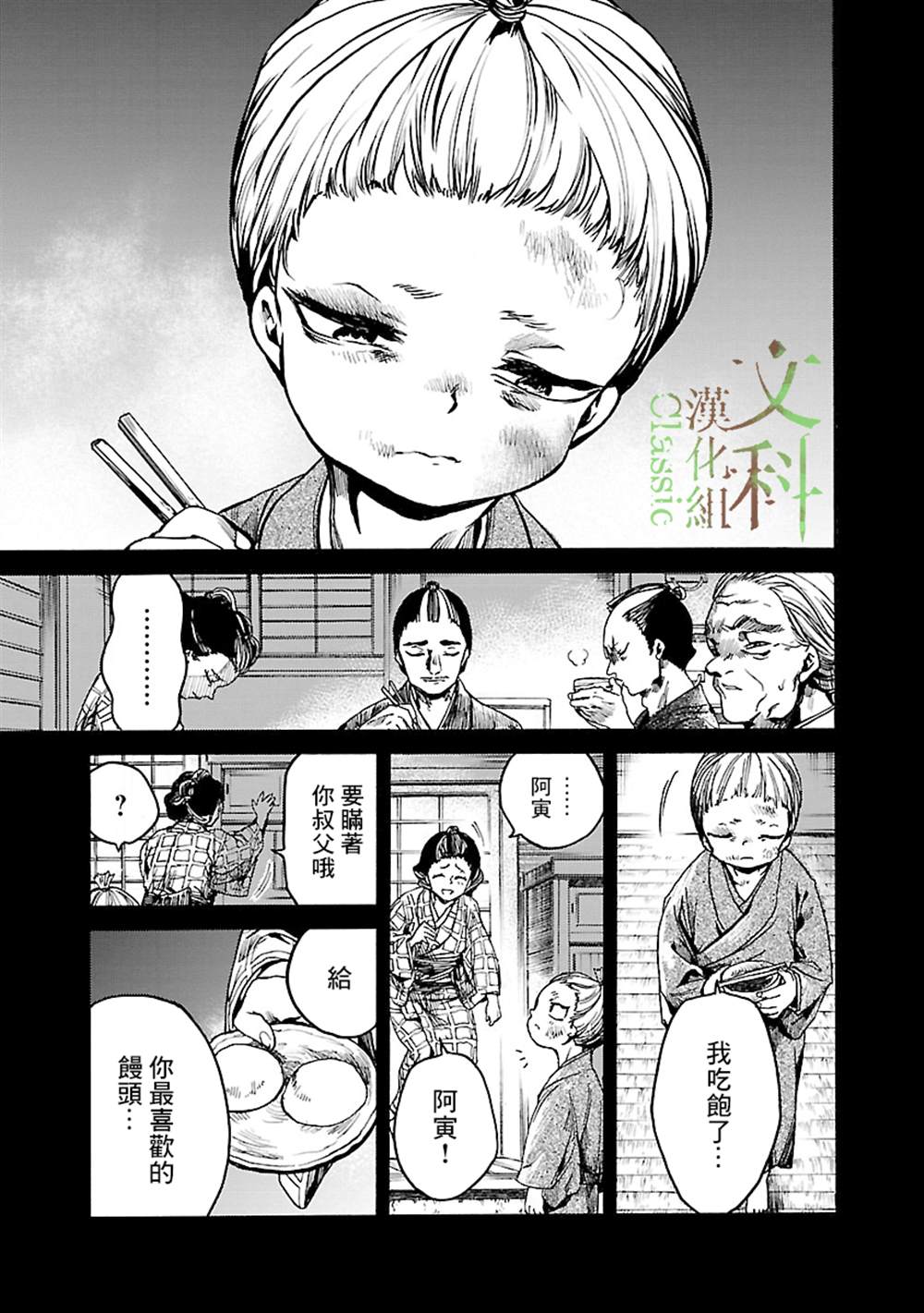 《憩于松阴》漫画最新章节第3话免费下拉式在线观看章节第【19】张图片