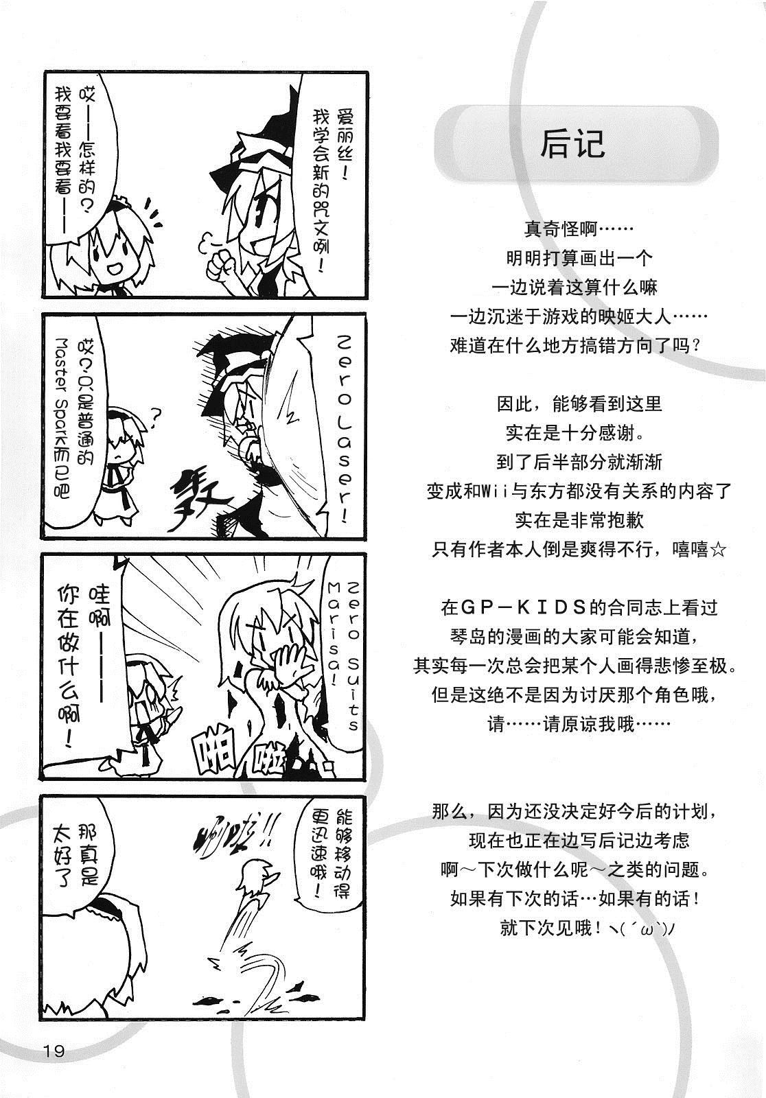 《与映姬大人一起玩Wii！》漫画最新章节第1话免费下拉式在线观看章节第【21】张图片