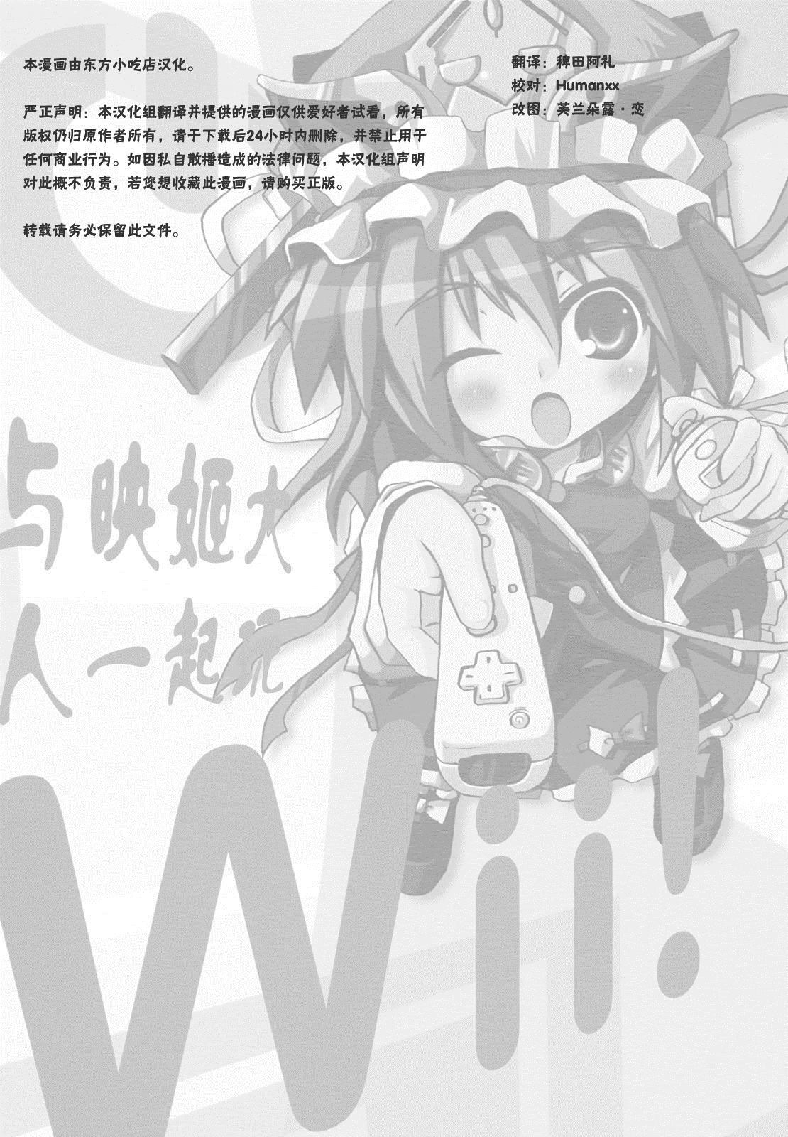 《与映姬大人一起玩Wii！》漫画最新章节第1话免费下拉式在线观看章节第【2】张图片