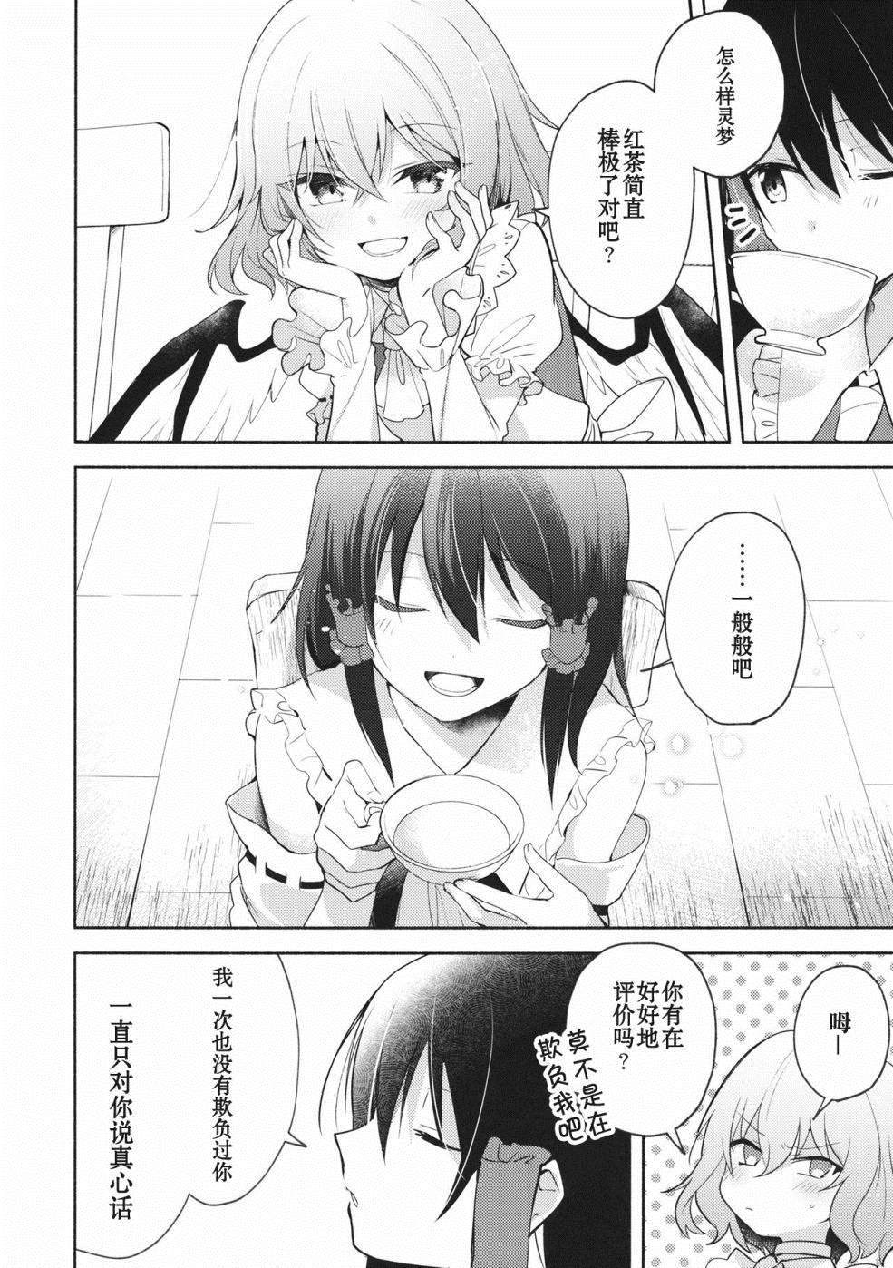 《蕾米莉亚的红茶指南》漫画最新章节第1话免费下拉式在线观看章节第【22】张图片