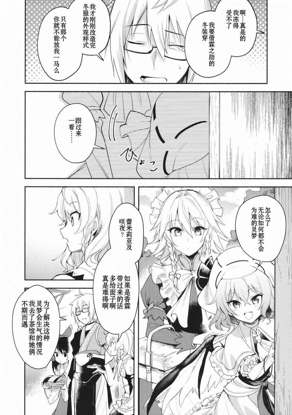 《蕾米莉亚的红茶指南》漫画最新章节第1话免费下拉式在线观看章节第【6】张图片