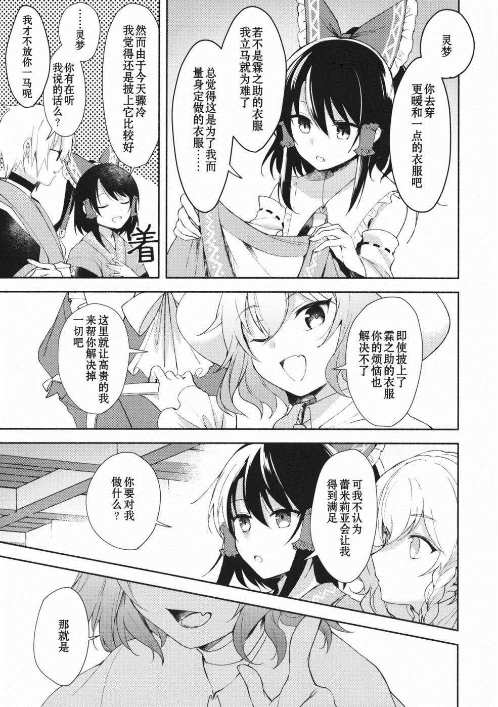 《蕾米莉亚的红茶指南》漫画最新章节第1话免费下拉式在线观看章节第【7】张图片