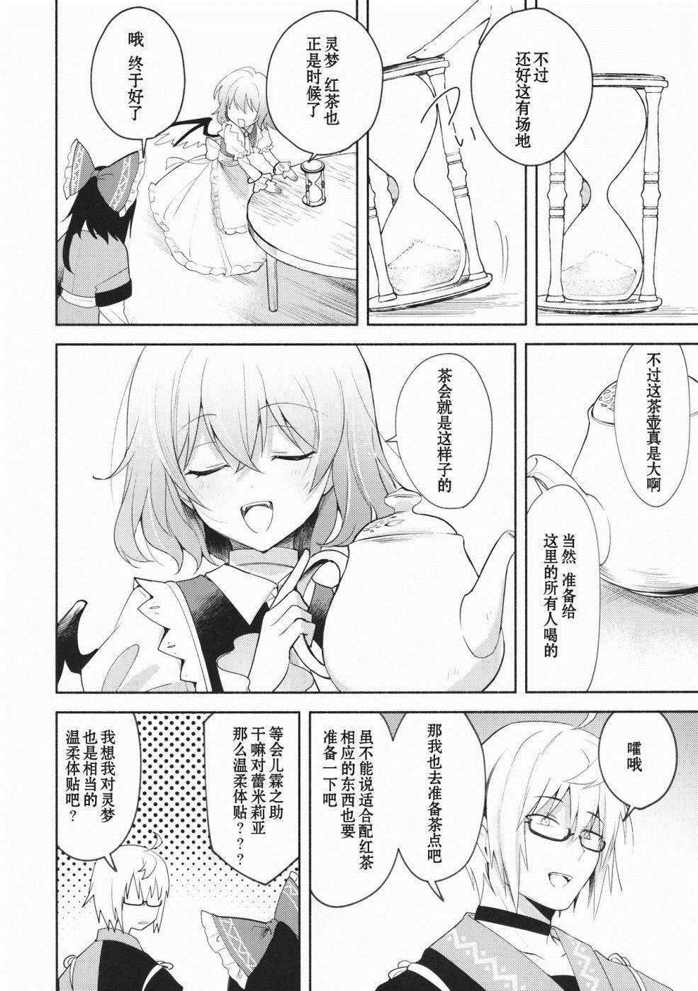 《蕾米莉亚的红茶指南》漫画最新章节第1话免费下拉式在线观看章节第【16】张图片