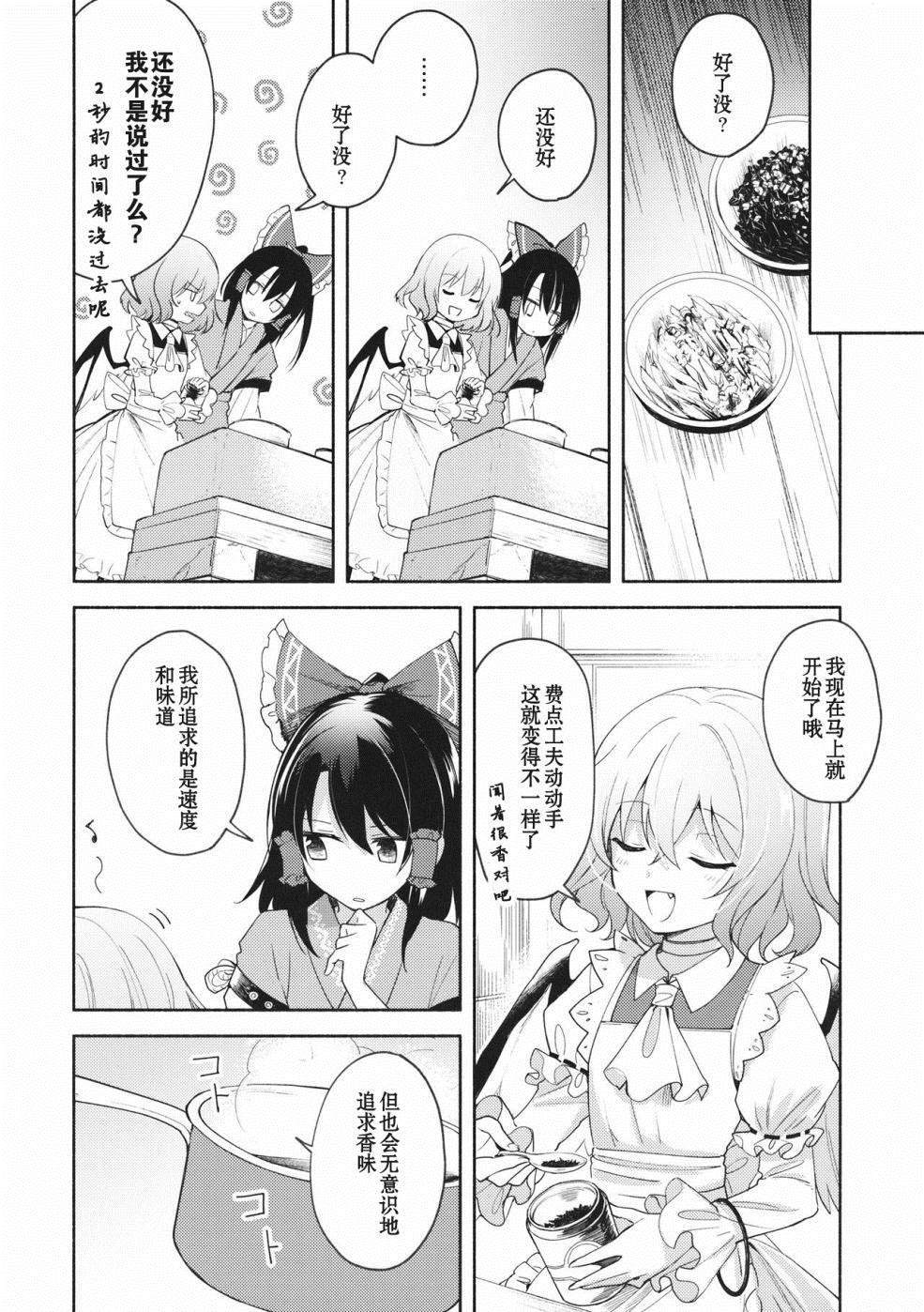 《蕾米莉亚的红茶指南》漫画最新章节第1话免费下拉式在线观看章节第【10】张图片