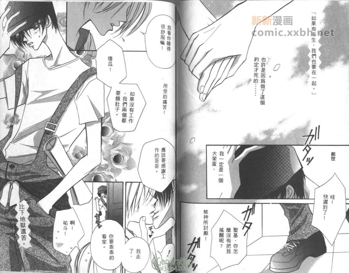 《不平衡恋曲》漫画最新章节第1卷免费下拉式在线观看章节第【43】张图片