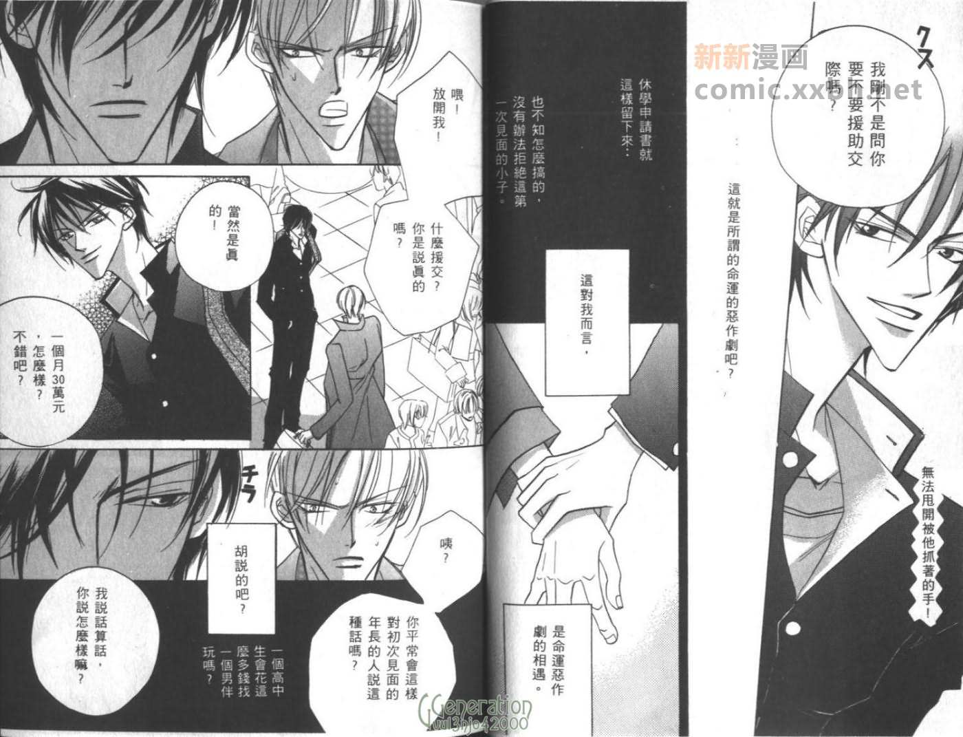 《不平衡恋曲》漫画最新章节第1卷免费下拉式在线观看章节第【19】张图片