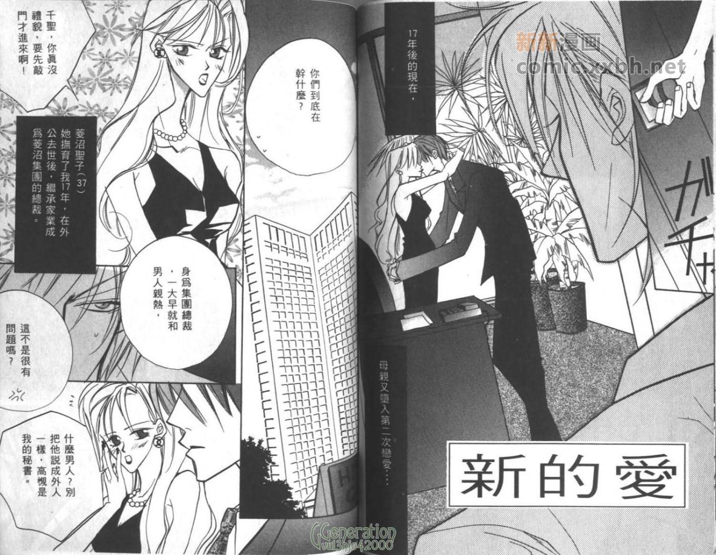 《不平衡恋曲》漫画最新章节第1卷免费下拉式在线观看章节第【51】张图片