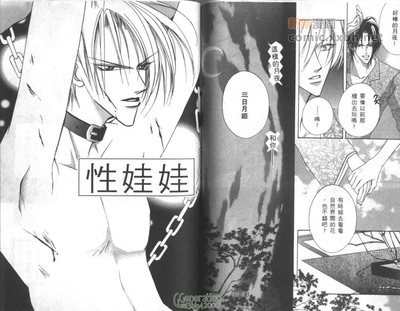 《不平衡恋曲》漫画最新章节第1卷免费下拉式在线观看章节第【66】张图片