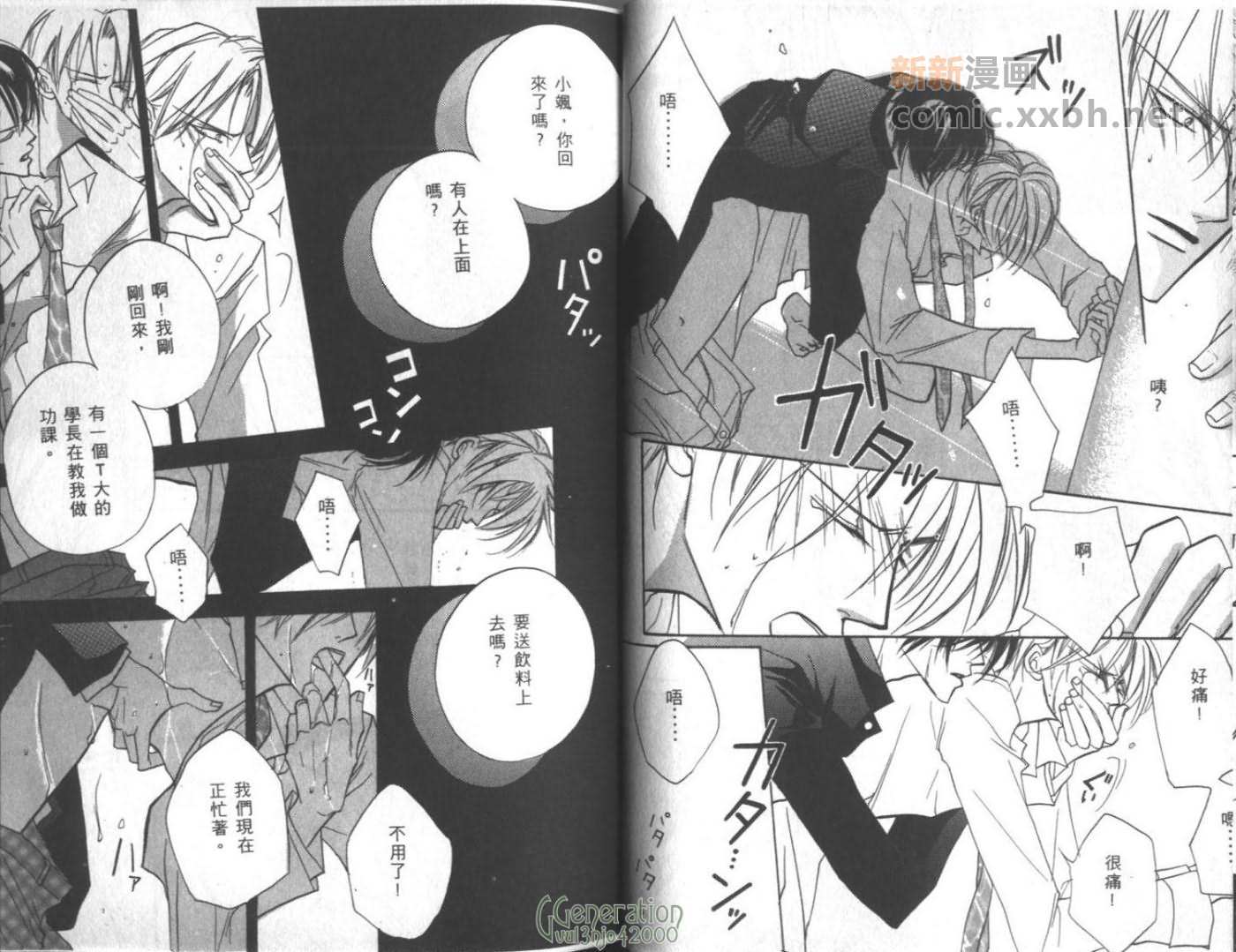 《不平衡恋曲》漫画最新章节第1卷免费下拉式在线观看章节第【26】张图片