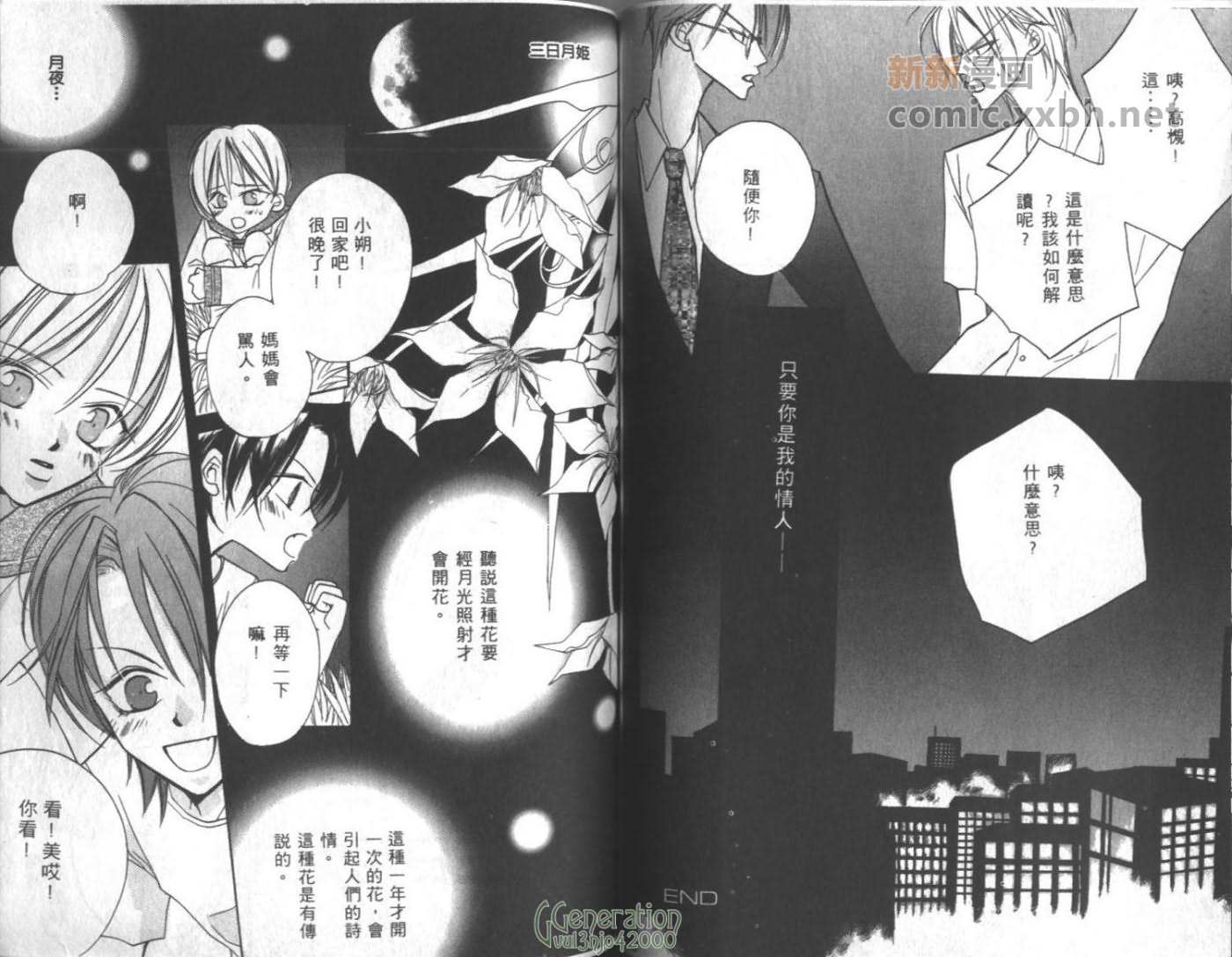 《不平衡恋曲》漫画最新章节第1卷免费下拉式在线观看章节第【58】张图片