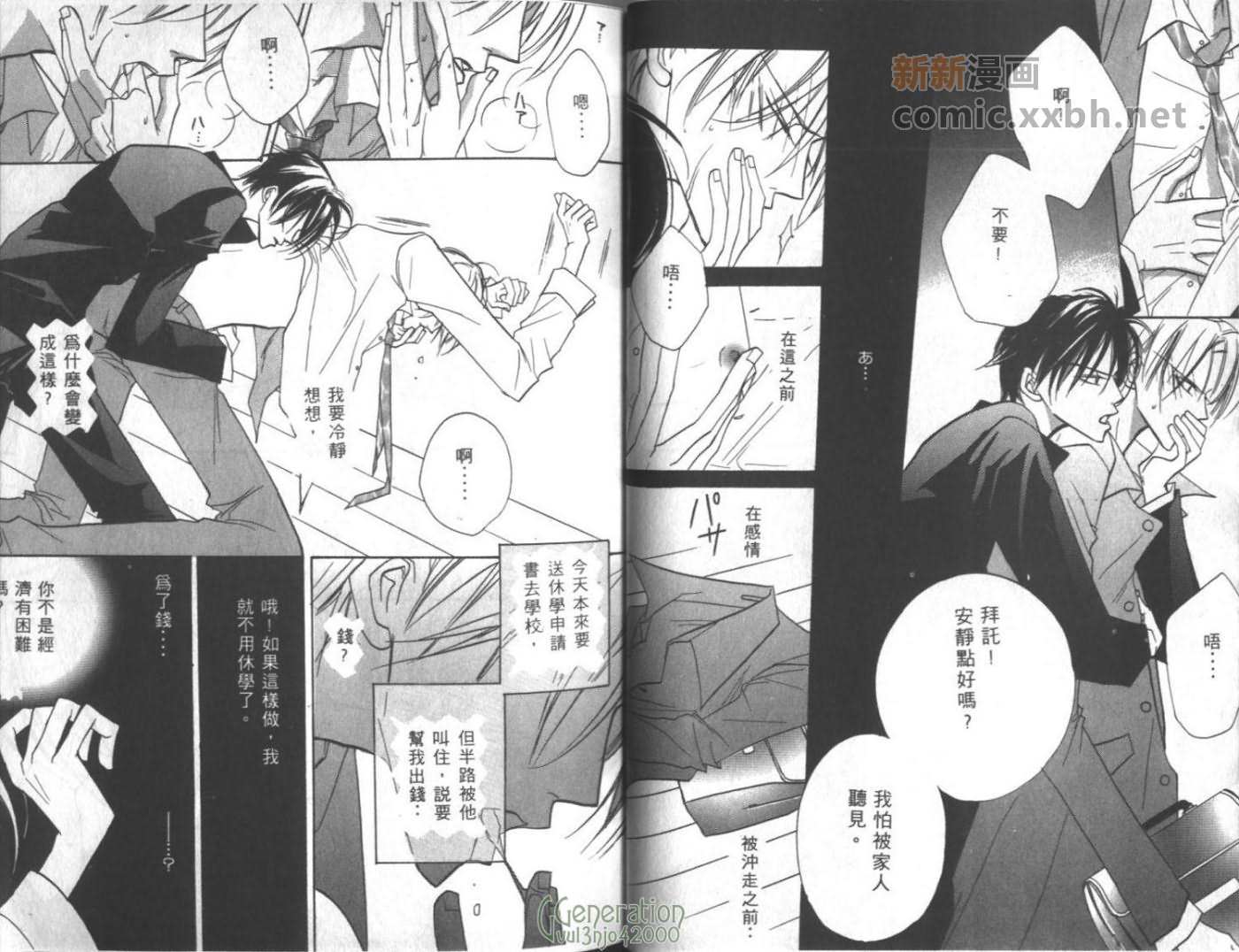 《不平衡恋曲》漫画最新章节第1卷免费下拉式在线观看章节第【24】张图片