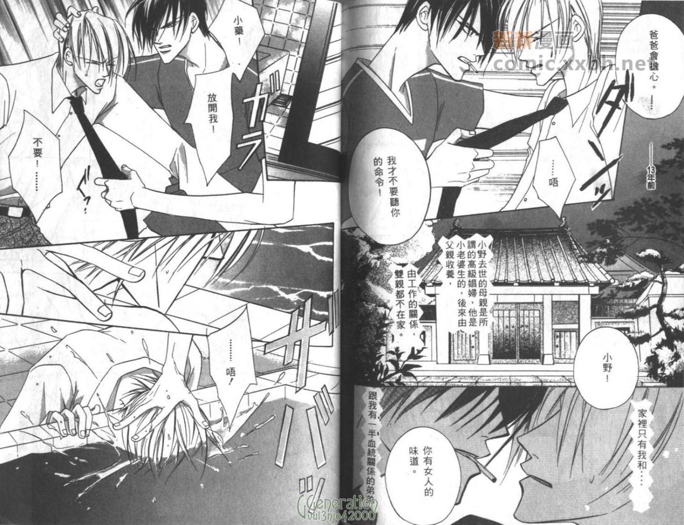 《不平衡恋曲》漫画最新章节第1卷免费下拉式在线观看章节第【68】张图片