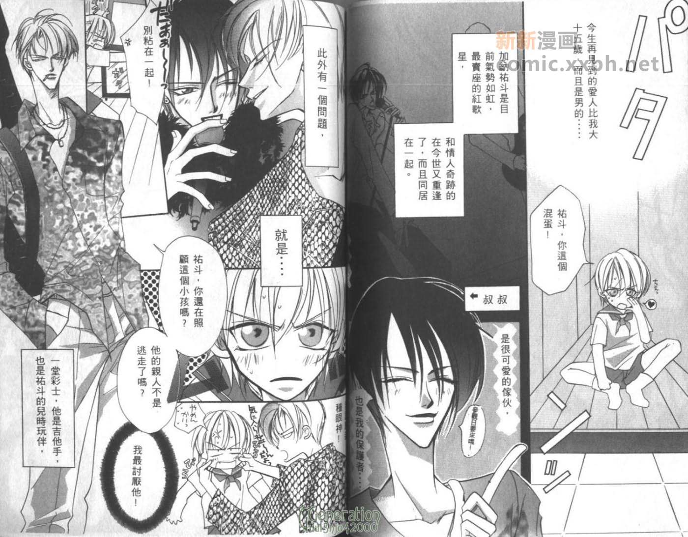 《不平衡恋曲》漫画最新章节第1卷免费下拉式在线观看章节第【44】张图片