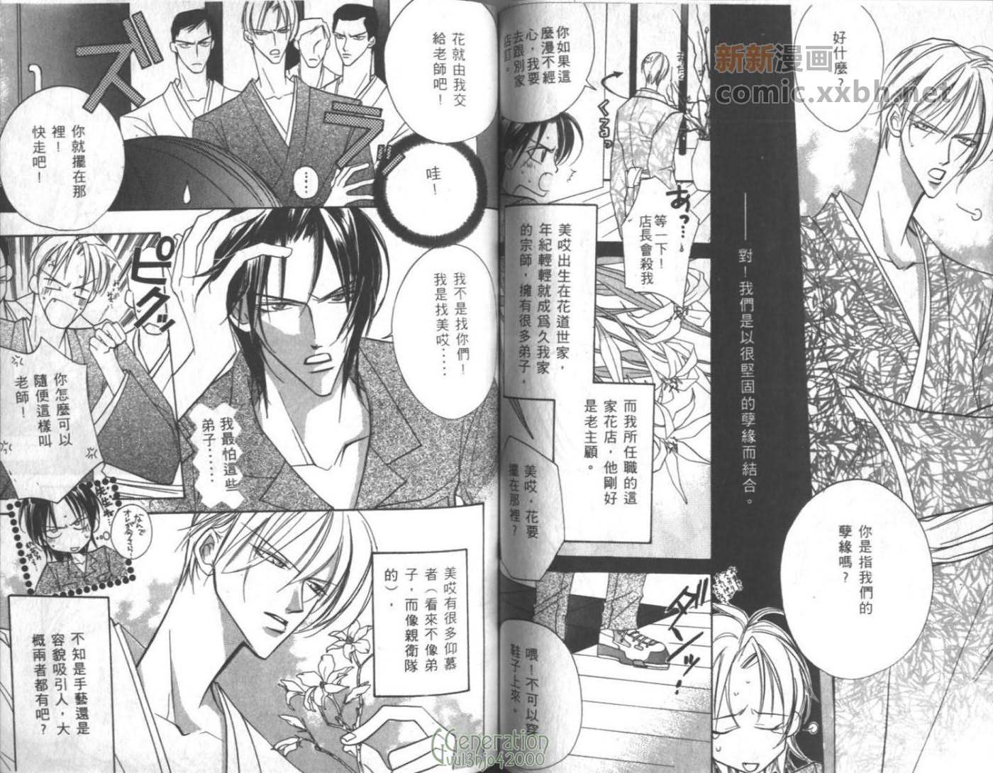 《不平衡恋曲》漫画最新章节第1卷免费下拉式在线观看章节第【60】张图片