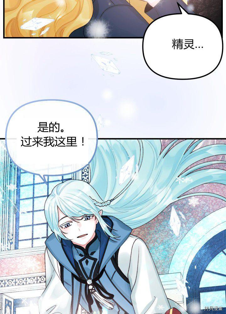 《垃圾堆里的公主》漫画最新章节第35话免费下拉式在线观看章节第【30】张图片