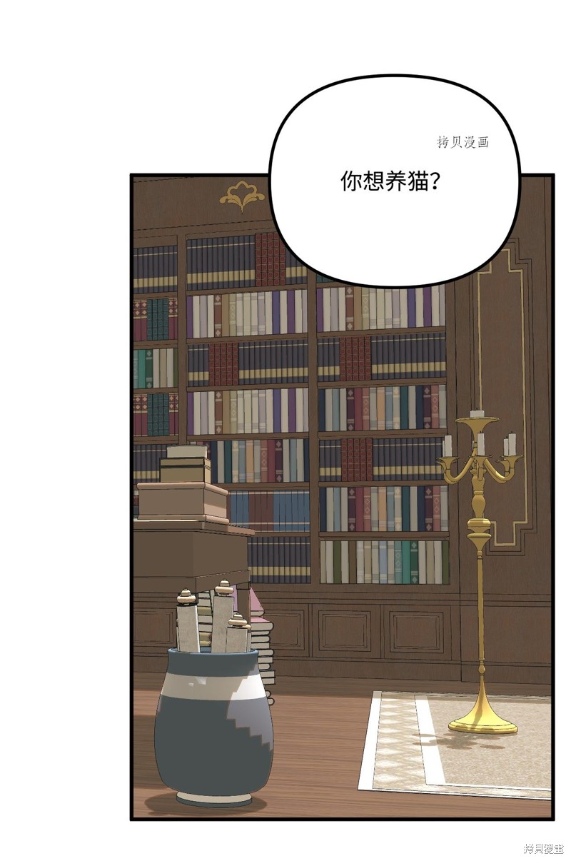 《垃圾堆里的公主》漫画最新章节第65话免费下拉式在线观看章节第【36】张图片