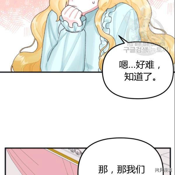 《垃圾堆里的公主》漫画最新章节第38话免费下拉式在线观看章节第【67】张图片