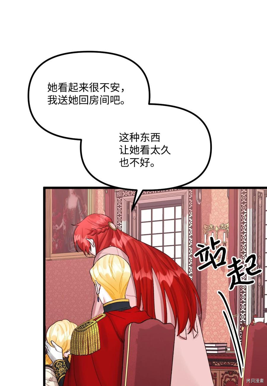 《垃圾堆里的公主》漫画最新章节第53话免费下拉式在线观看章节第【61】张图片