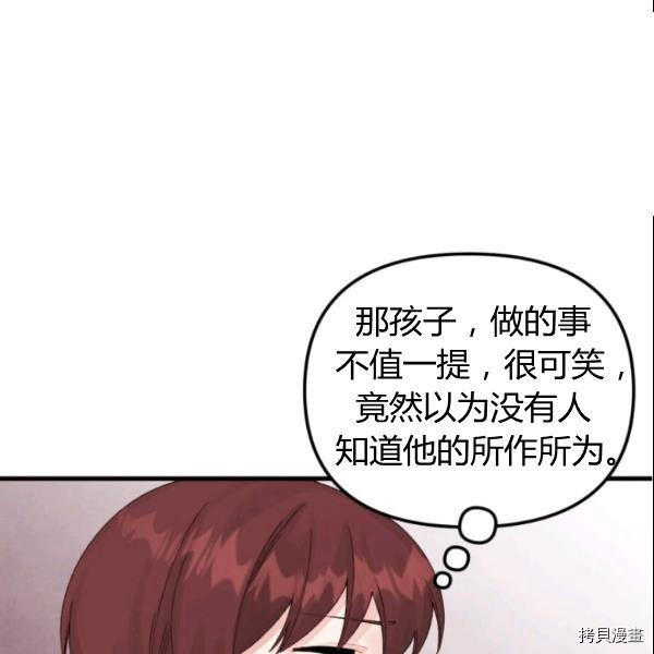 《垃圾堆里的公主》漫画最新章节第39话免费下拉式在线观看章节第【44】张图片