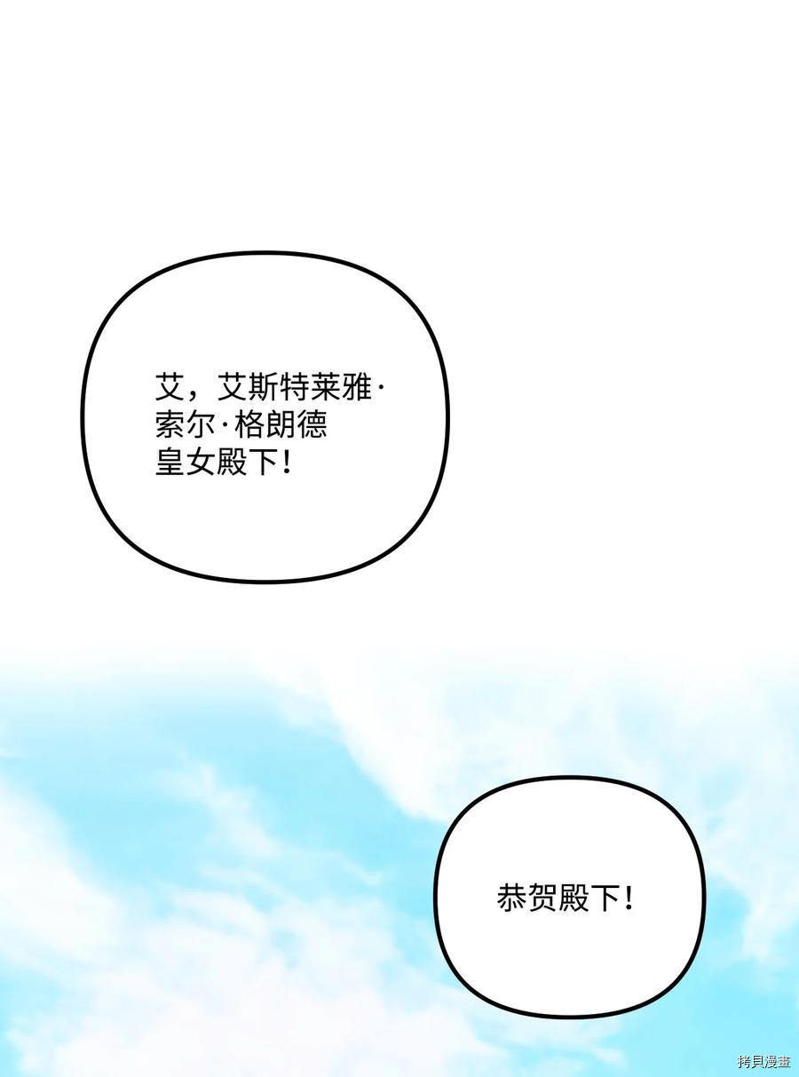 《垃圾堆里的公主》漫画最新章节第58话免费下拉式在线观看章节第【57】张图片