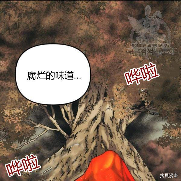 《垃圾堆里的公主》漫画最新章节第41话免费下拉式在线观看章节第【45】张图片