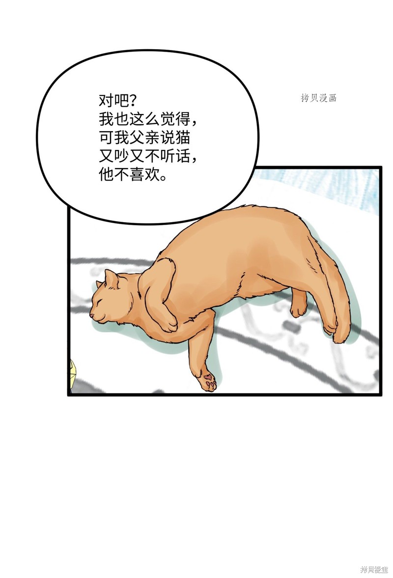 《垃圾堆里的公主》漫画最新章节第64话免费下拉式在线观看章节第【56】张图片