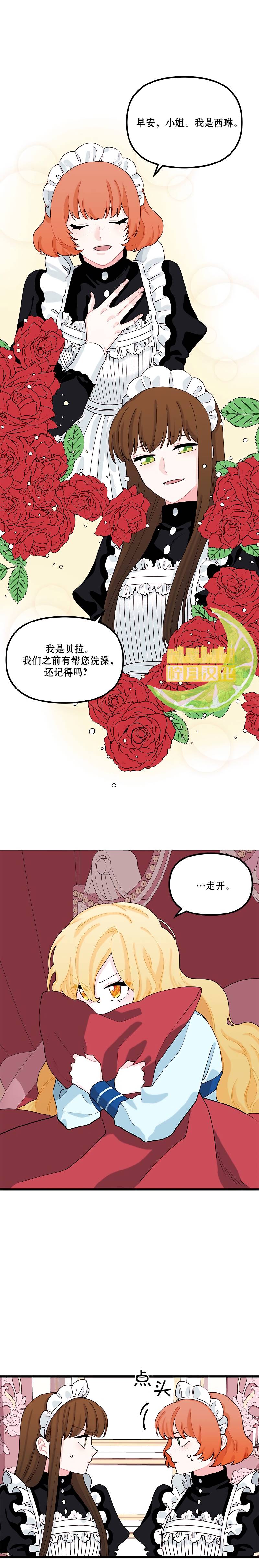 《垃圾堆里的公主》漫画最新章节第10话免费下拉式在线观看章节第【11】张图片