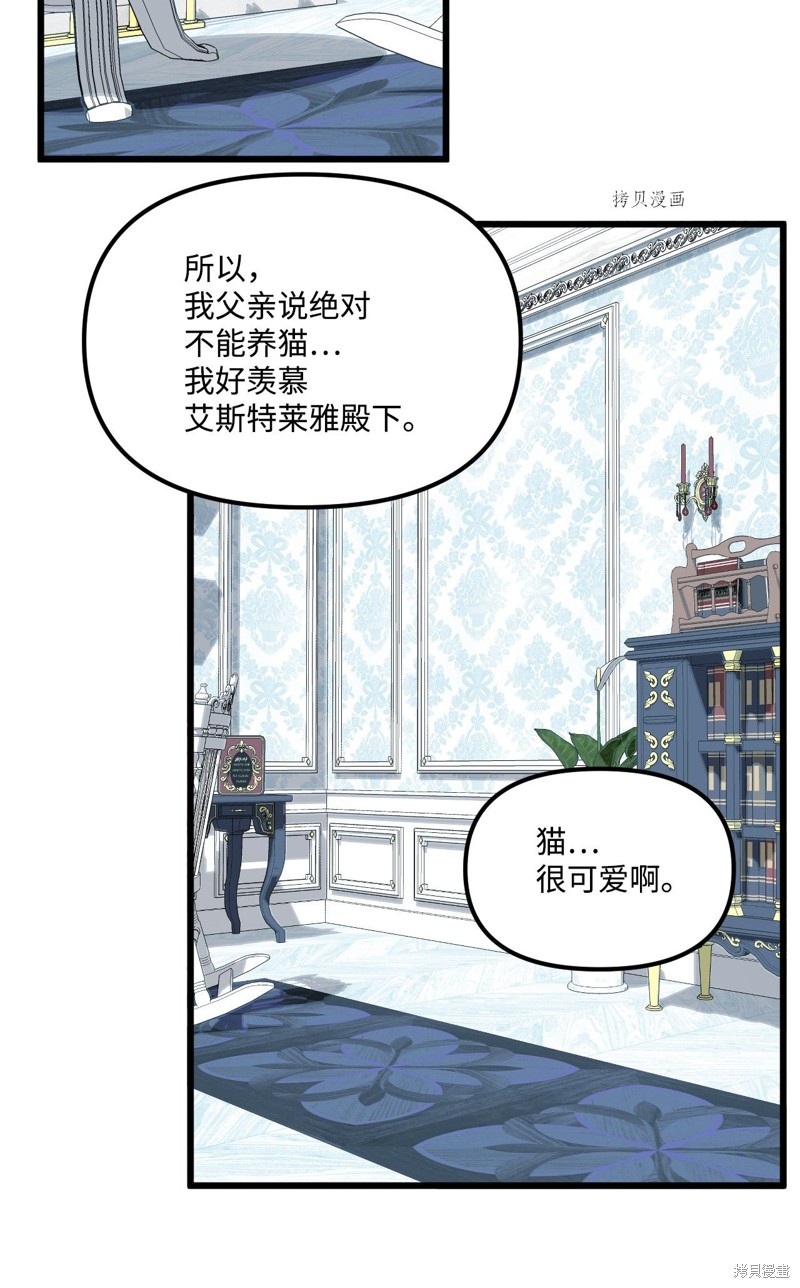 《垃圾堆里的公主》漫画最新章节第64话免费下拉式在线观看章节第【55】张图片