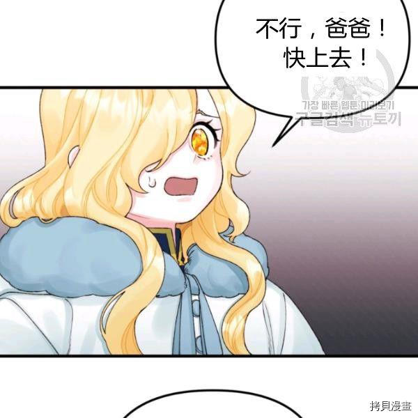 《垃圾堆里的公主》漫画最新章节第40话免费下拉式在线观看章节第【57】张图片