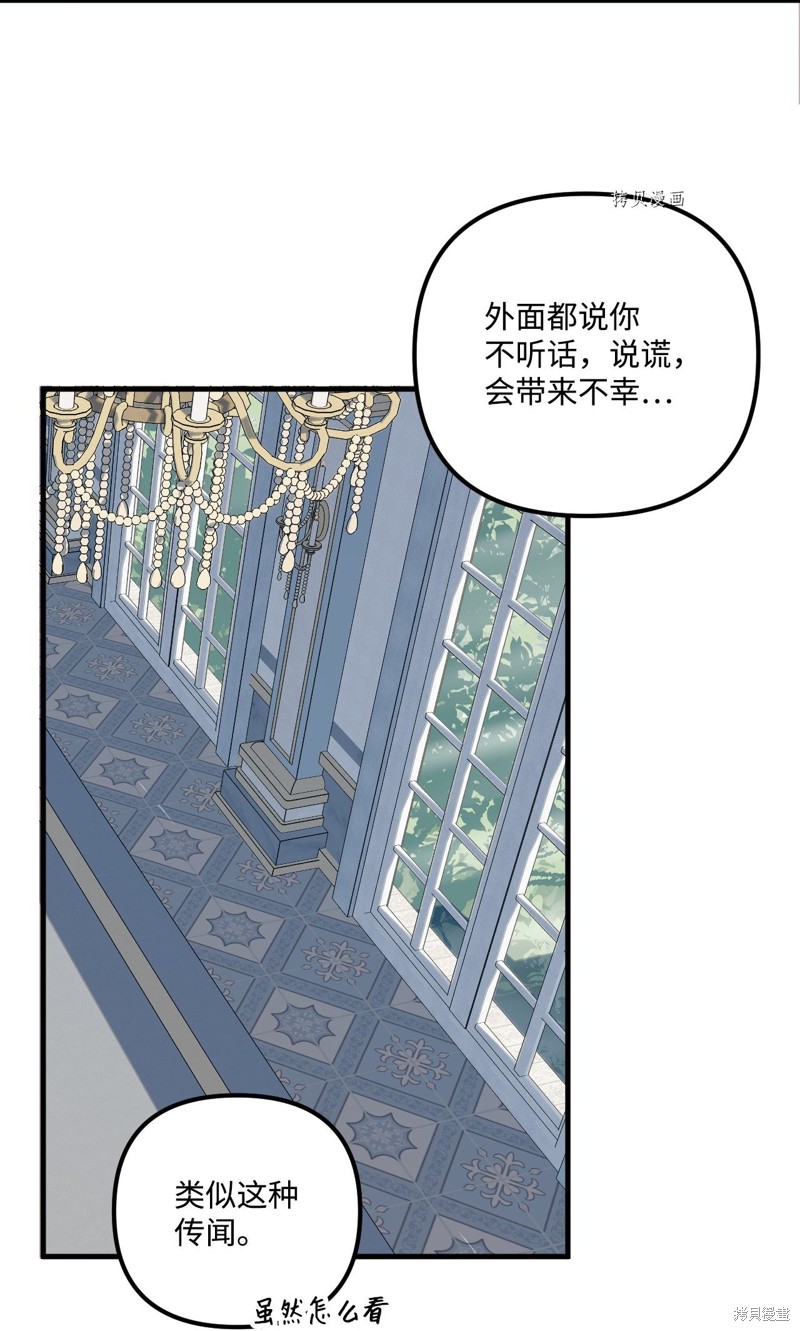 《垃圾堆里的公主》漫画最新章节第68话免费下拉式在线观看章节第【32】张图片